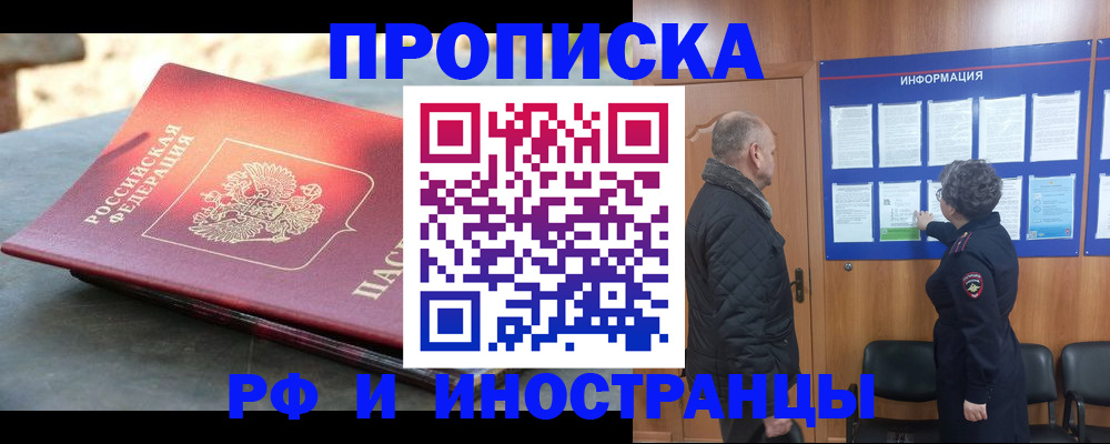 временная регистрация собственник в Пионерском