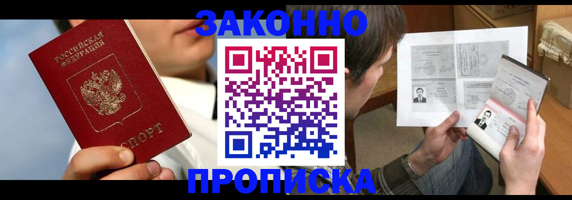 прописка регистрация в Пионерском