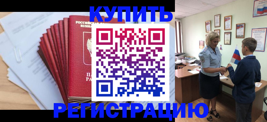 прописка для военкомата в Пионерском