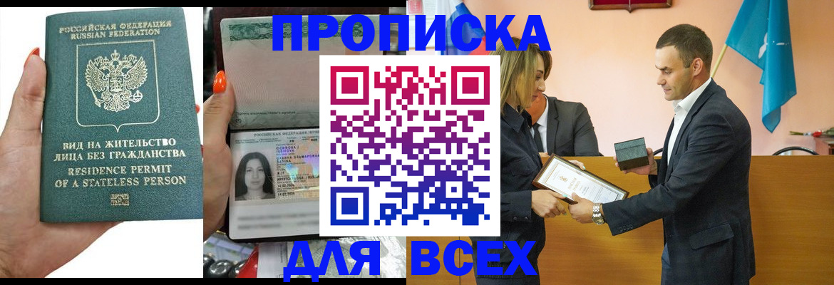 временная регистрация для школы в Пионерском